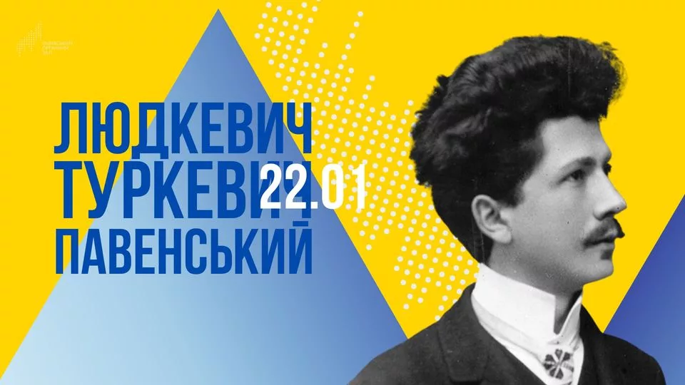 Людкевич. Туркевич. Павенський. Симфонічний концерт