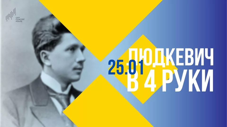 Людкевич в чотири руки