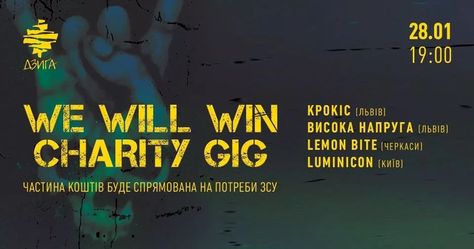 Благодійний концерт We Will Win Charity Gig