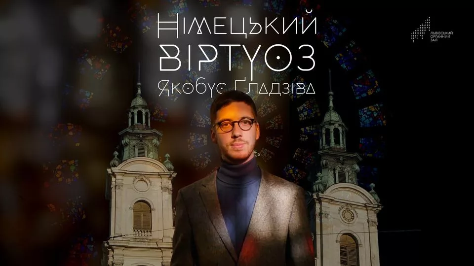 Німецький віртуоз Якобус Ґладзіва