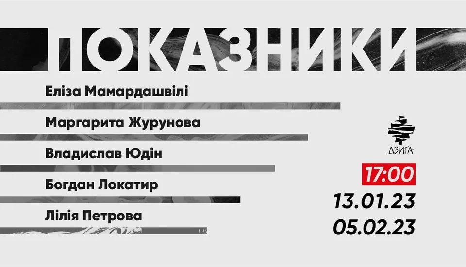 Виставка "Показники"