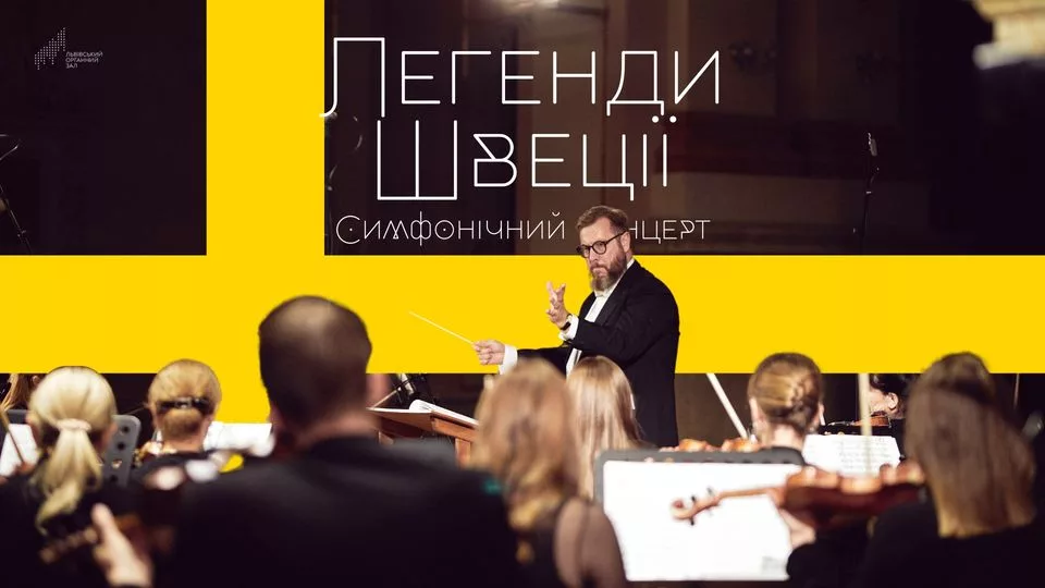 Легенди Швеції. Симфонічний концерт