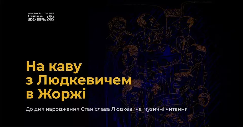 На каву з Людкевичем у Жоржі