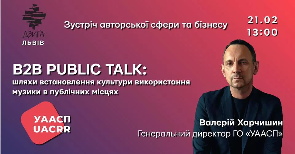 21.02 / Львів / B2B public talk: Шляхи встановлення культури