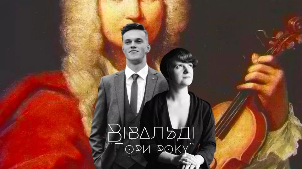 “Пори року”. Вівальді