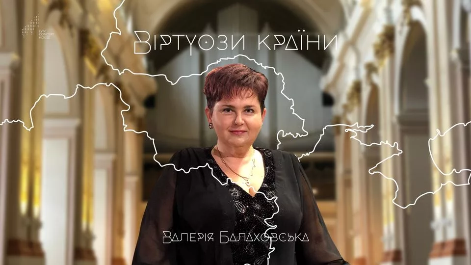 Віртуози країни. Валерія Балаховська