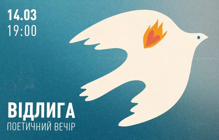 Друга Відлига: поетичний вечір у Дзизі