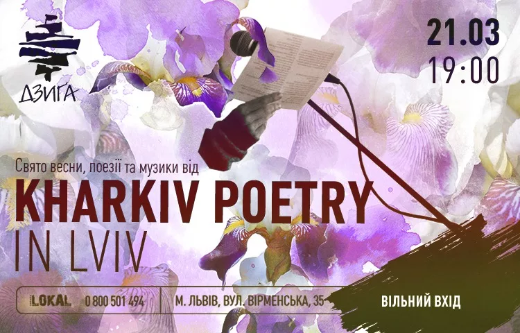 Kharkiv poetry in Lviv