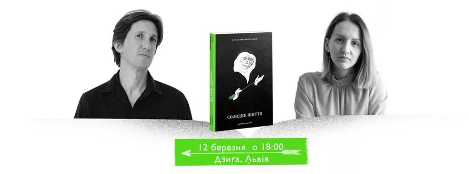 Презентація книги «Солодке життя»
