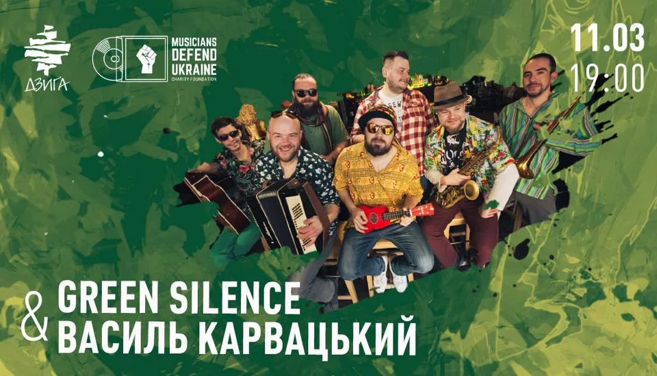Green Silence & Василь Карвацький