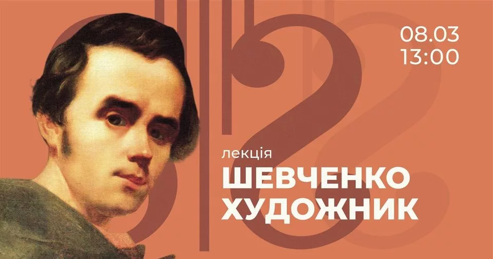 Шевченко художник. Лекція Івана Дудича