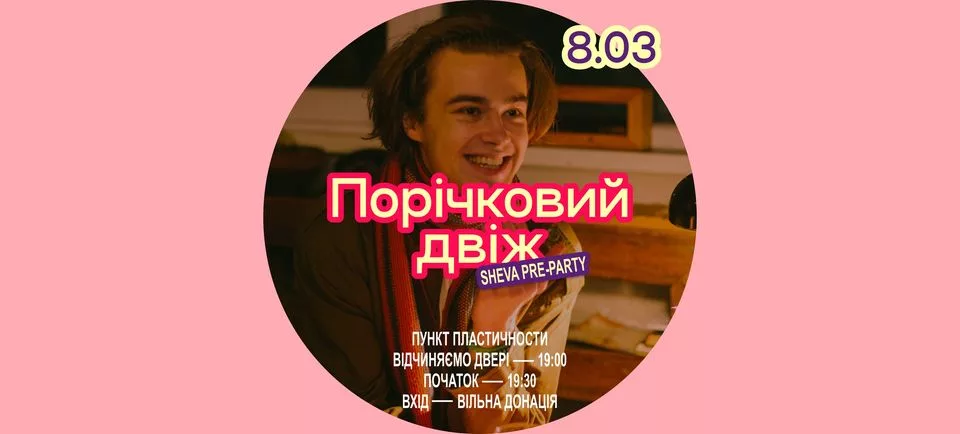Порічковий двіж. Sheva pre-party (музичний нетворкінг)