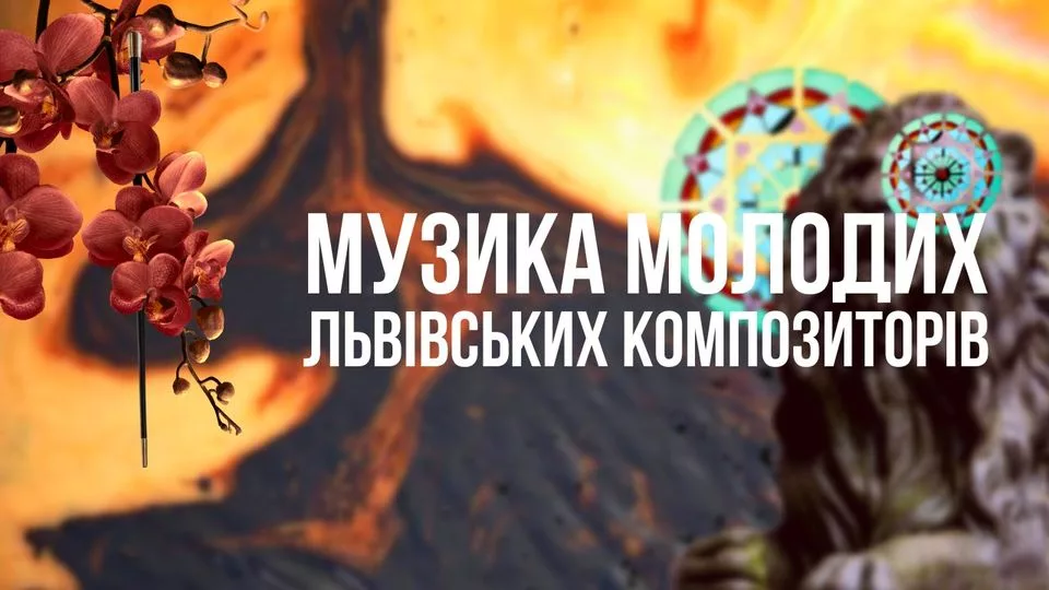 Музика молодих львівських композиторів. Ukrainian Live