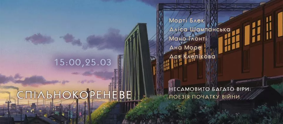 НЕСАМОВИТО БАГАТО ВІРИ: ПОЕЗІЯ ПОЧАТКУ ВІЙНИ