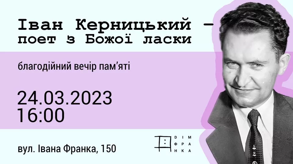 Вечір пам'яті Івана Керницького