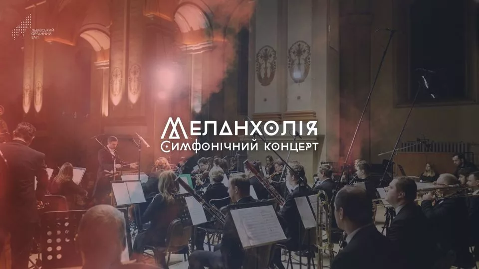 “Меланхолія”. Симфонічний концерт