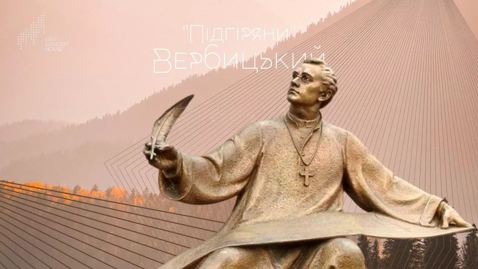 Вербицький. "Підгіряни". Історичний концерт