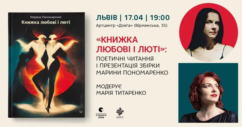 «Книжка любові і люті»: поетичні читання і презентація збірки Марини