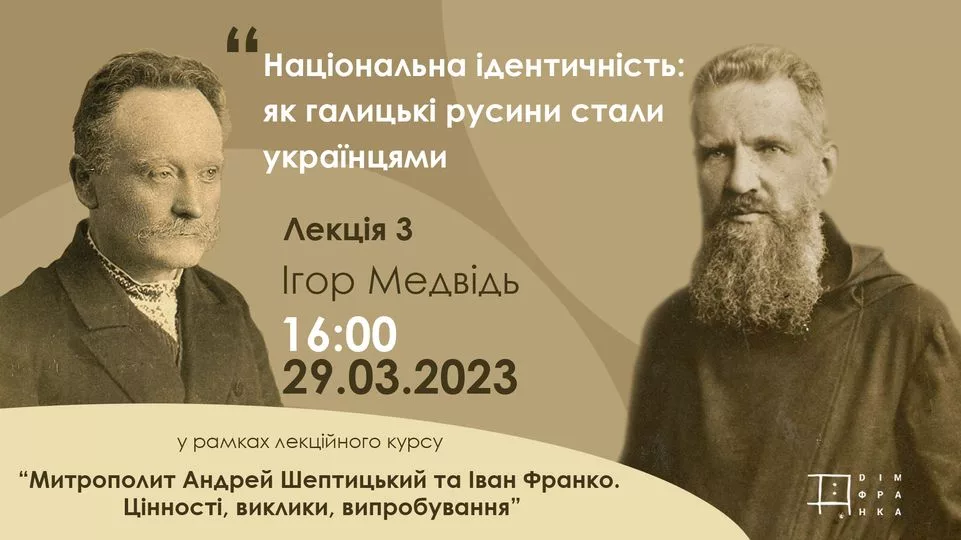 "Митрополит Андрей Шептицький та Іван Франко: Цінності. Виклики. Випробування". Лекція