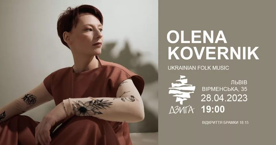 Концерт Олени Ковернік "Веснянка"