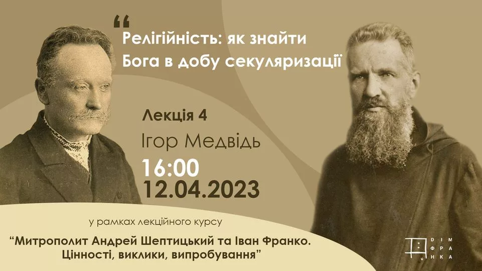 "Митрополит Андрей Шептицький та Іван Франко: Цінності. Виклики. Випробування". Лекція