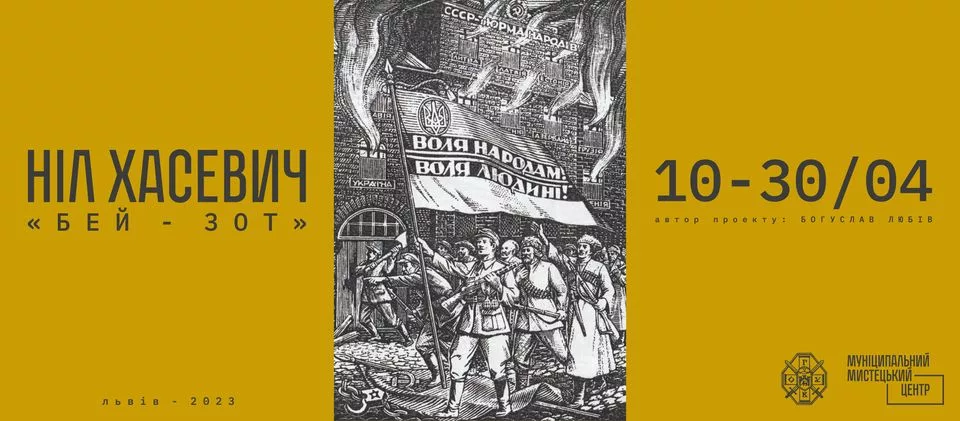 Ніл Хасевич. Виставка Галереї українського військового однострою