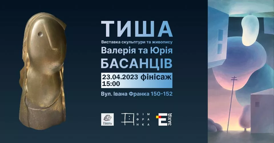 Фінісаж виставки скульптури та живопису Валерія та Юрія Басанців "Тиша"