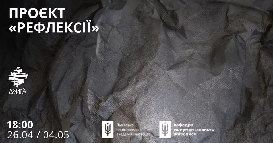 Відкриття виставки "Рефлексії"