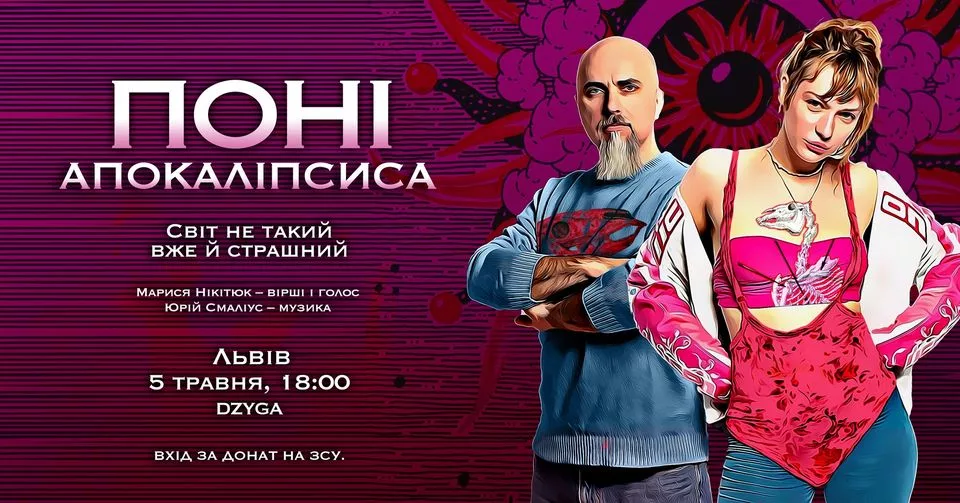 Презентація книжки Марисі Нікітюк “Поні Апокаліпсиса”