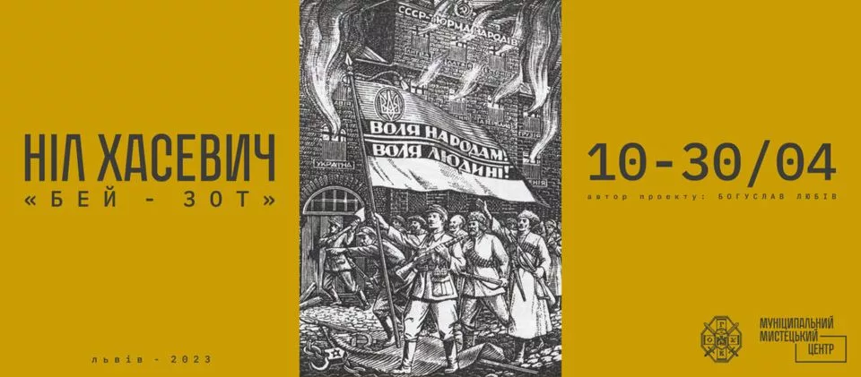 ЕКСКУРСІЯ ВИСТАВКОЮ НІЛА ХАСЕВИЧА ВІД БОГУСЛАВА ЛЮБІВА