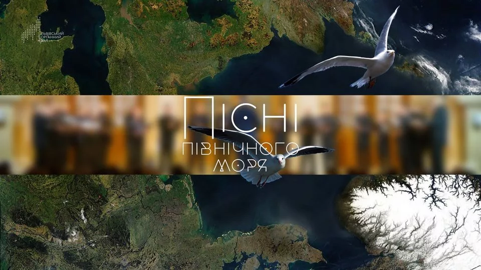 Пісні північного моря