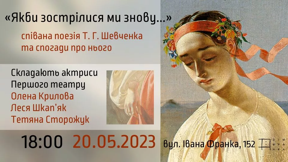 Музично-поетичний вечір за поезією Тараса Шевченка "Якби зострілися ми знову..."