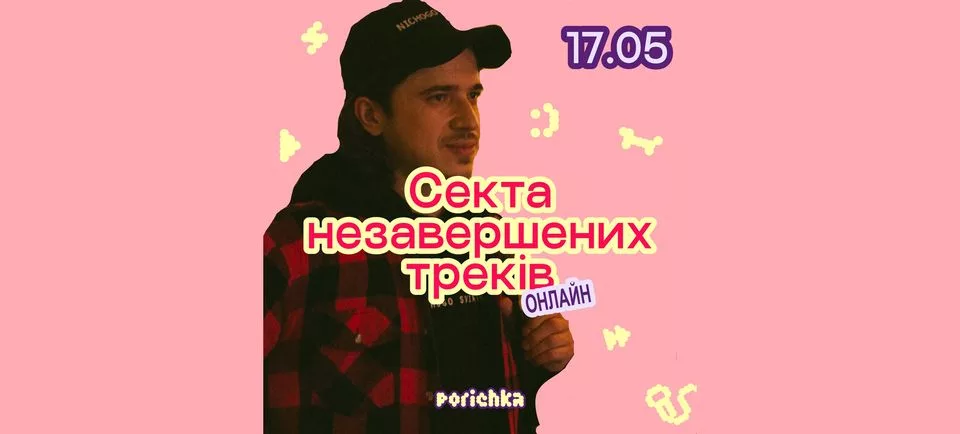 Секта незавершених треків. Зібрання #3