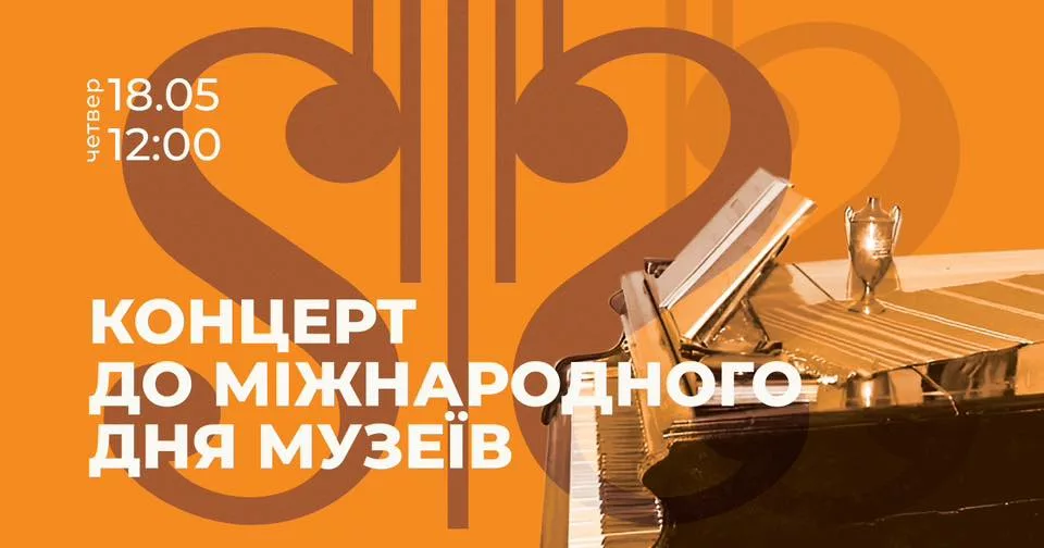 Концерт до Міжнародного дня музеїв