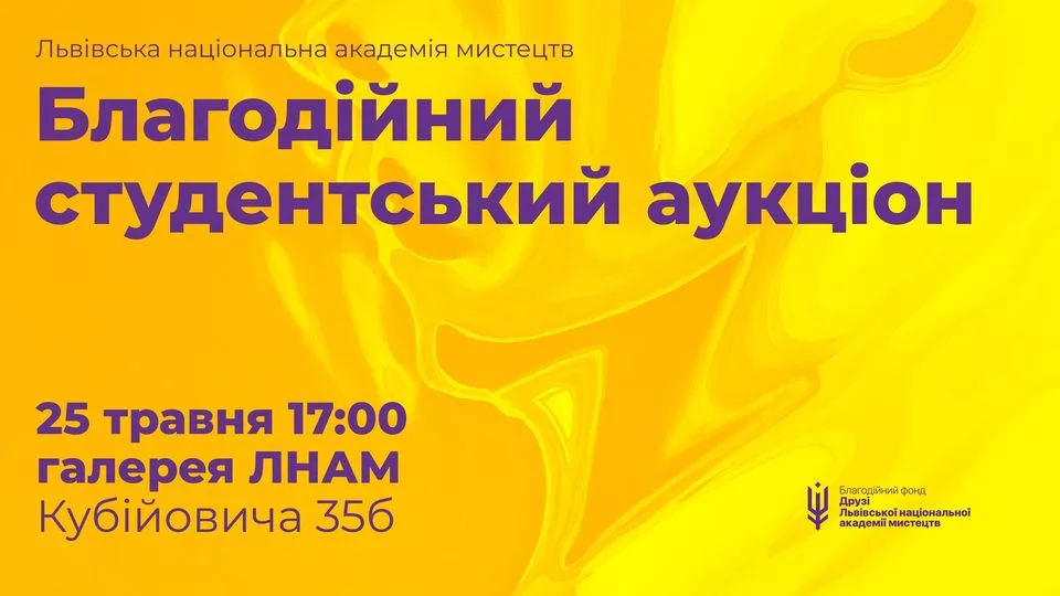 Благодійний студентський аукціон у ЛНАМ