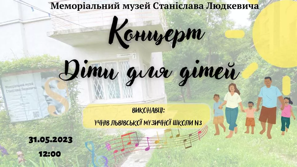 Діти для дітей