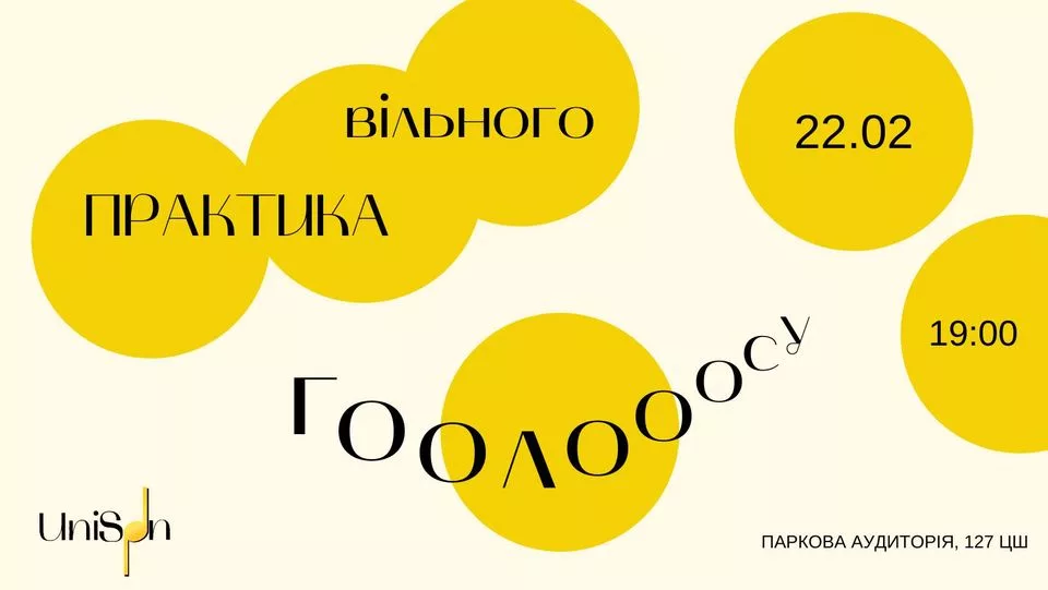 Практика Вільного Голосу з Маргаритою Сафоновою