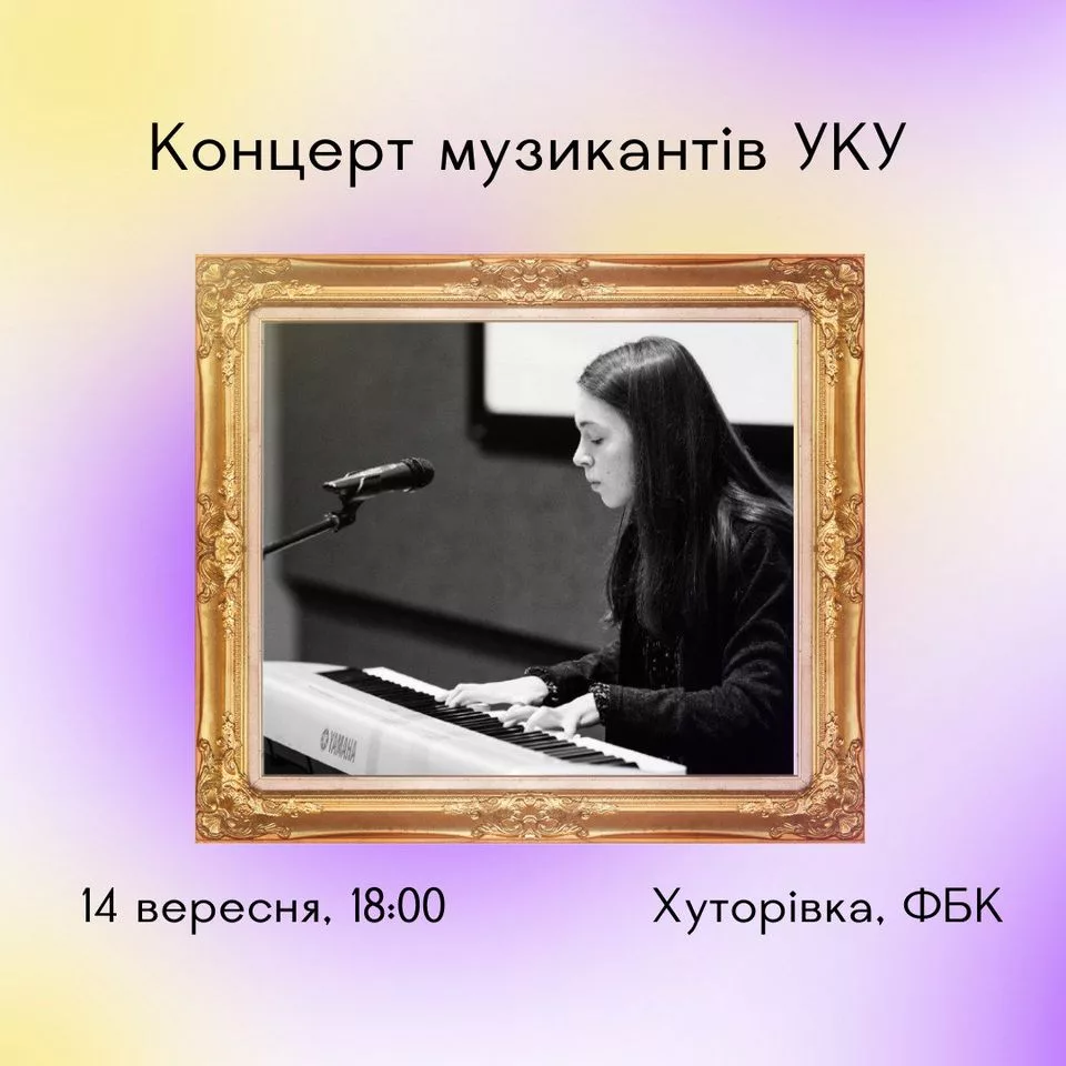 Концерт музикантів УКУ