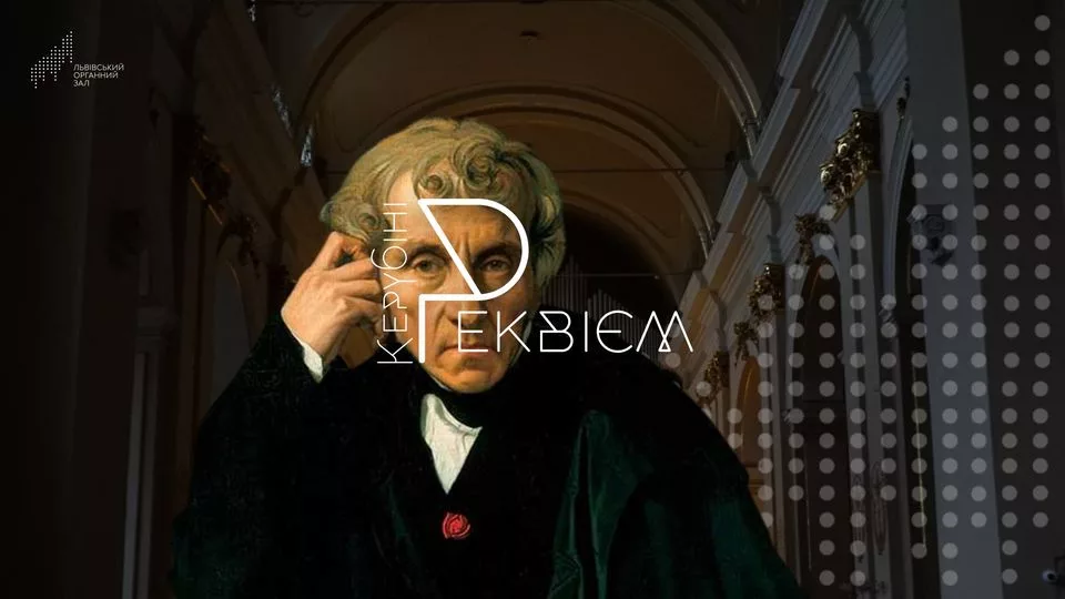 Реквієм Керубіні