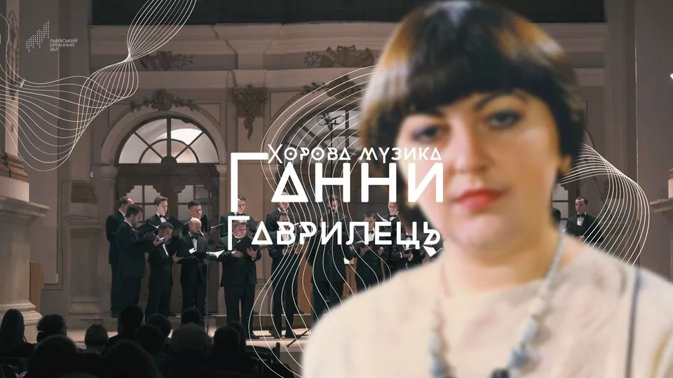 Хорова музика Ганни Гаврилець