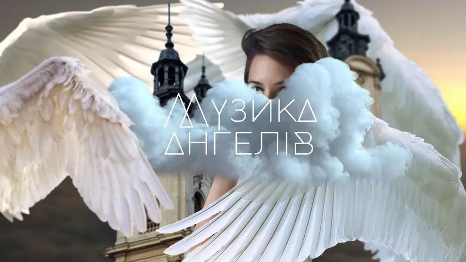 Музика ангелів. Органний концерт