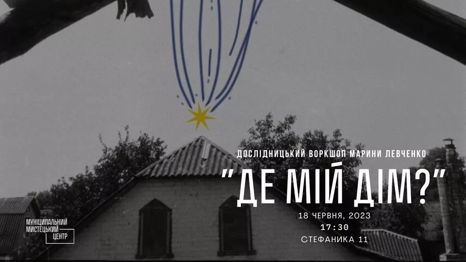 ДОСЛІДНИЦЬКИЙ ВОРКШОП МАРИНИ ЛЕВЧЕНКО
