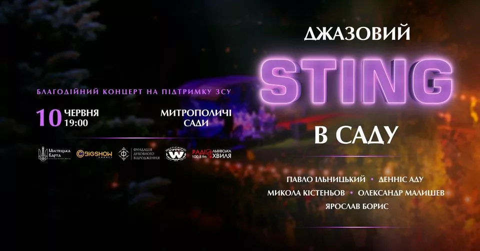Джазовий STING в саду