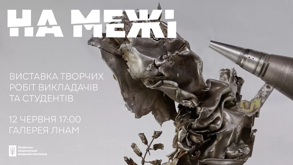 Виставка "НА МЕЖІ". Метал, дерево, кераміка з уламками зброї
