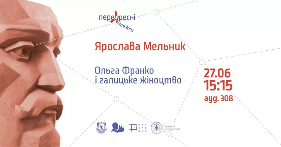 Міждисциплінарний науковий франківський семінар "Перехресні стежки""