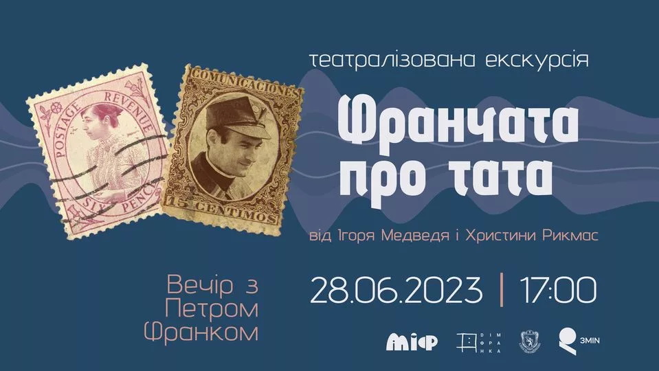 Театралізована екскурсія "Франчата про тата" в рамках проєкту "Петро Франко.