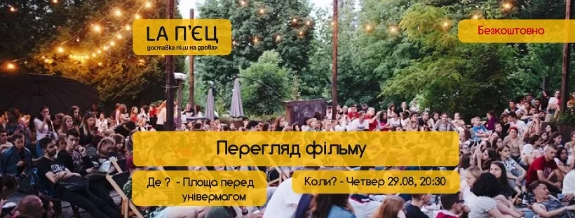 Перегляд кінофільму