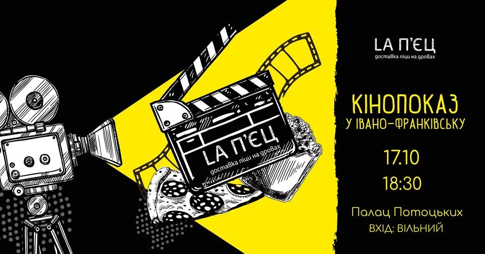 Кінопоказ від La П'єц