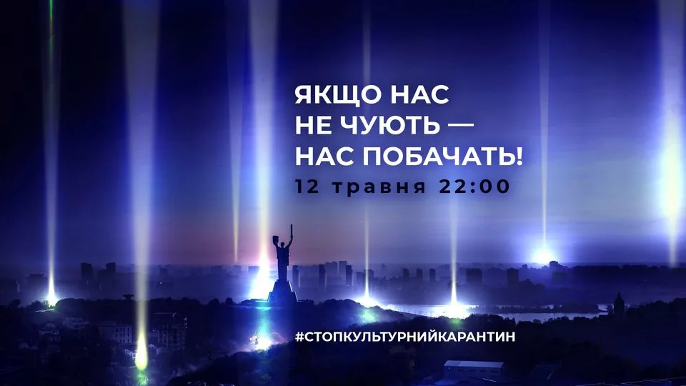 СтопКультурнийКарантин!