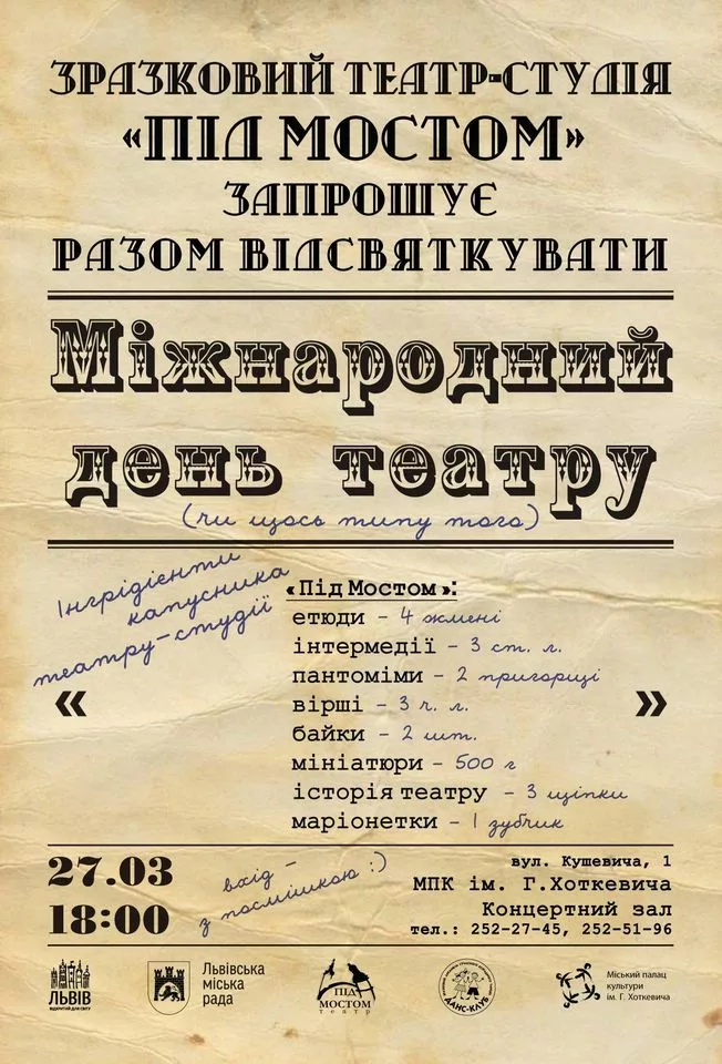 Капусник від Зразкового театру-студії "Під Мостом"
